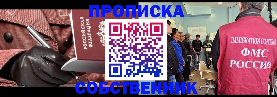 пропишу в квартире в Ноябрьске