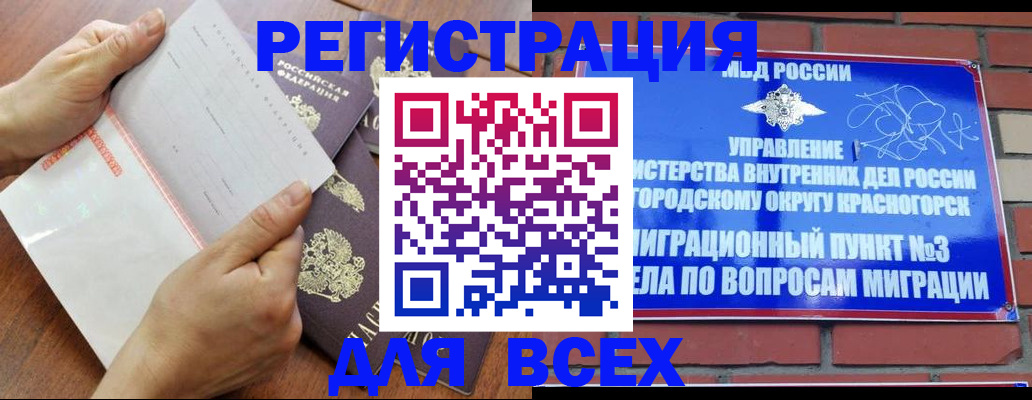 прописка законно в Ноябрьске